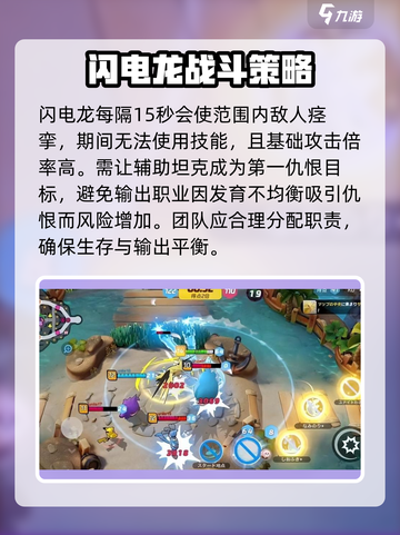 宝可梦大集结闪电龙如何玩介绍截图3