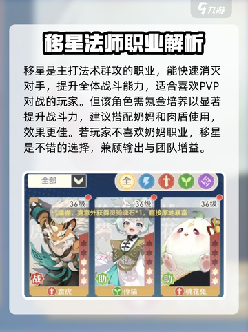 桃花师职业推荐介绍截图3