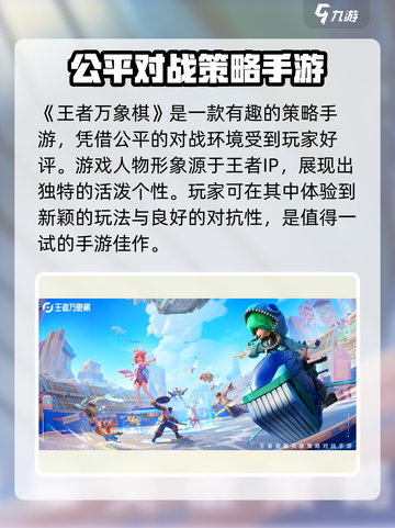 王者万象棋上线时间是什么时候介绍截图2