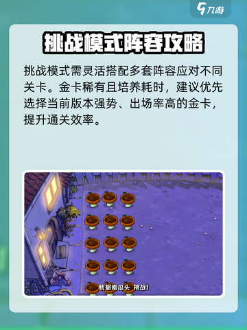 🔥植物大战僵尸挑战通关秘籍💥截图2