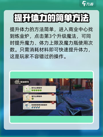 洛克王国手游🔥体力升级秘籍，快速提升战力！截图4
