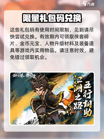 新射雕群侠传之铁血丹心限时礼包大全介绍截图2