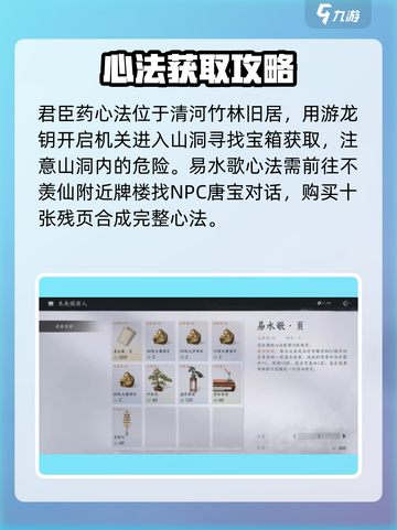 燕云十六声心法全获取途径有哪些介绍截图4