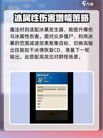 向僵尸开炮🔥冰暴发生器玩法攻略来啦！截图3