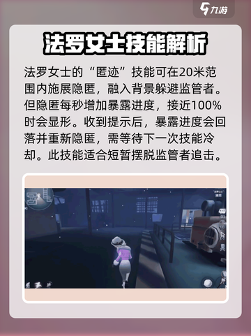 第五人格：法罗女士是隐藏大佬？🔥快来看真相！截图3