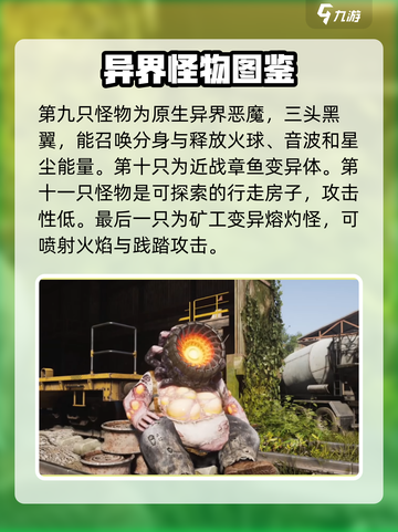 七日世界怪物有哪些介绍截图5
