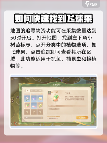 无限暖暖飞球树在哪介绍截图2