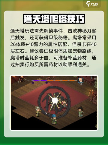 大侠立志传🔥爬塔秘籍，快速登顶不是梦！截图2