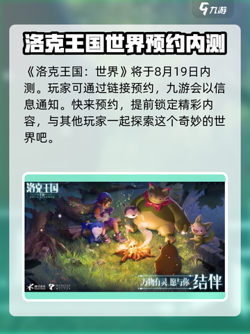 洛克王国手游🔥首测时间曝光！快来抢先知晓🎉截图2
