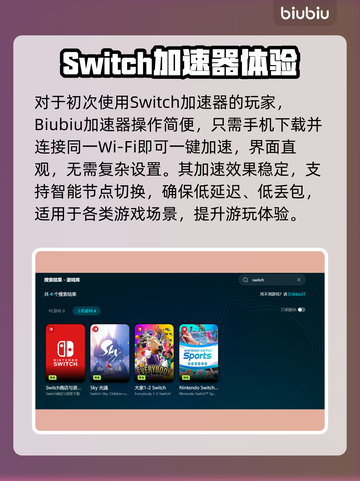 🎮Switch加速器神器！秒杀延迟🔥截图3