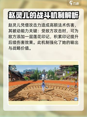 仙剑世界赵灵儿怎么样介绍截图3