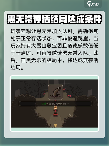 大江湖之苍龙与白鸟🔥黑无常培养秘籍🎉截图2