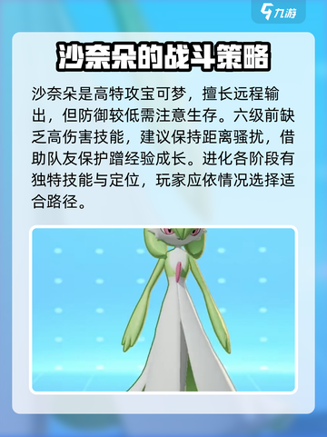 宝可梦大集结沙奈朵怎么玩介绍截图2