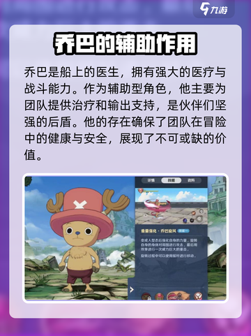 航海王壮志雄心：乔巴技能大曝光！✨截图2