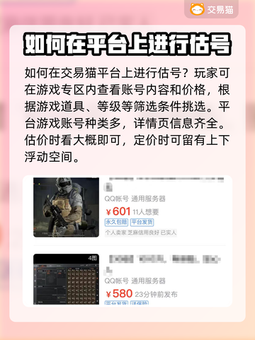 暗区突围账号估价📌正规交易渠道推荐💥截图2