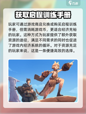剑与远征2🔥训练手册获取秘籍🎉新手必看！截图4