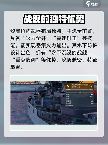 现代战舰🔥黎塞留：超强战舰特点全解析！截图3