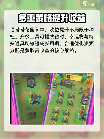 塔塔花园玩法是什么介绍截图4