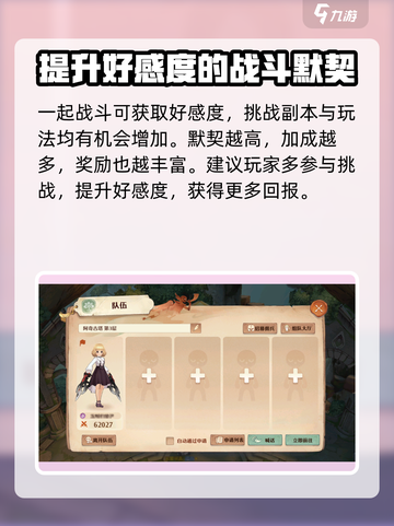森之国度好感度怎么提升介绍截图4