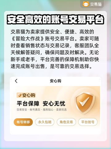 冒险大作战账号交易平台🔥卖号攻略💡截图4