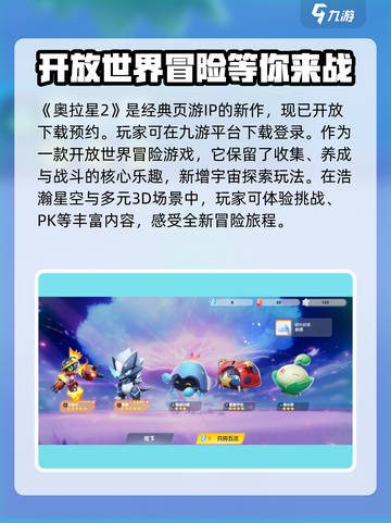 奥拉星2登录方式大揭秘！💎游戏迷必看截图2