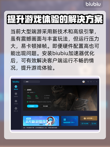 天选玩游戏卡顿？端游加速器推荐🔥🎮截图2