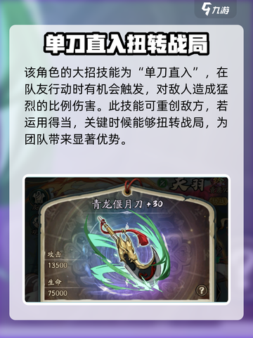 群英风华录关羽怎么样介绍截图5