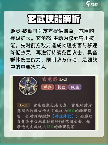 花语卷玄武怎么样介绍截图4