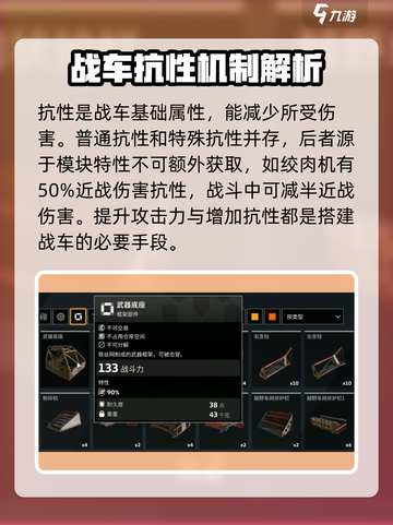 创世战车抗性有什么用介绍截图2