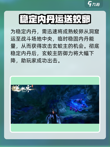 逆水寒手游玄蛟主打法介绍介绍截图4