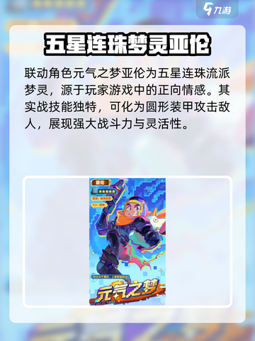 元气骑士×无尽梦回联动🔥全新内容揭秘！截图2