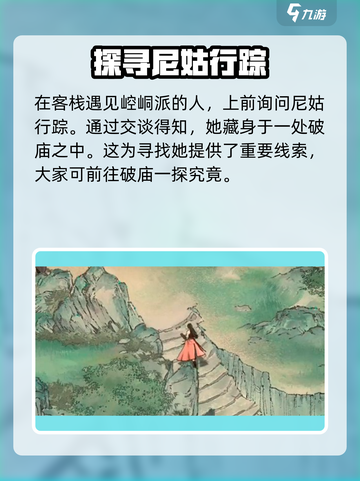 墨剑江湖🔥小师太VS崆峒弟子，主线通关超详细攻略来啦！截图3