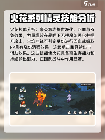 洛克王国手游火花技能介绍介绍截图3