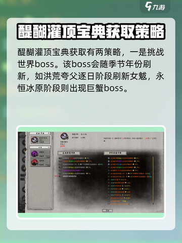 鬼谷八荒🔥元婴醍醐宝典获取攻略✨截图2