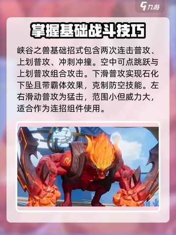 星之破晓🔥峡谷之兽玩法大曝光！🚨截图2
