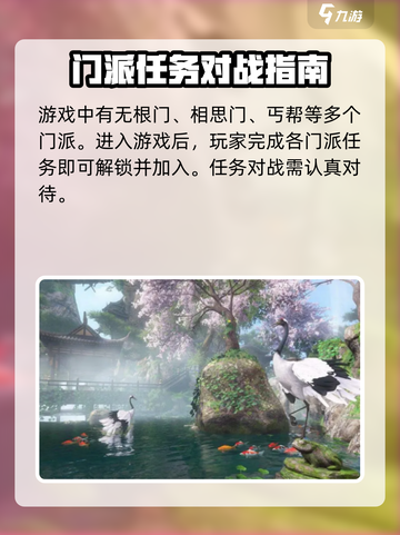 逆水寒手游怎么回门派介绍截图2
