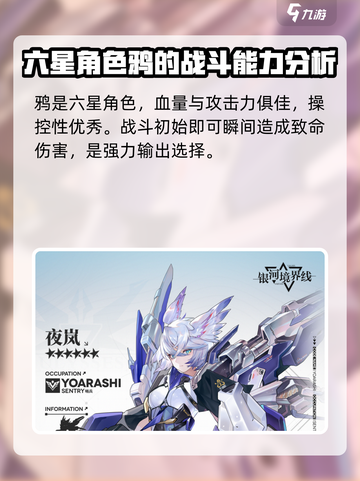 银河境界线人物图鉴介绍介绍截图2