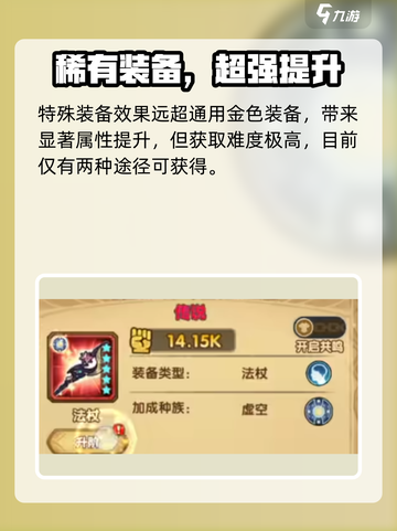 🔥《剑与远征2》专属装备爆肝攻略！💎截图4