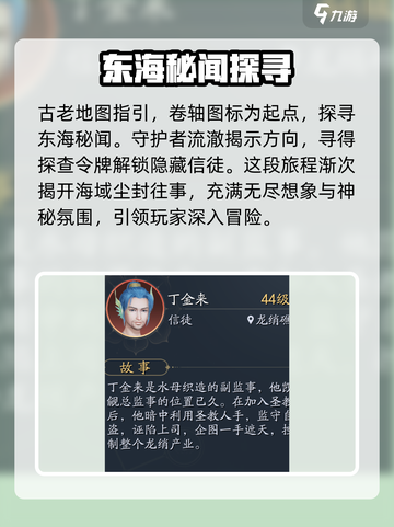 诛仙2手游东海秘闻怎么过介绍截图2