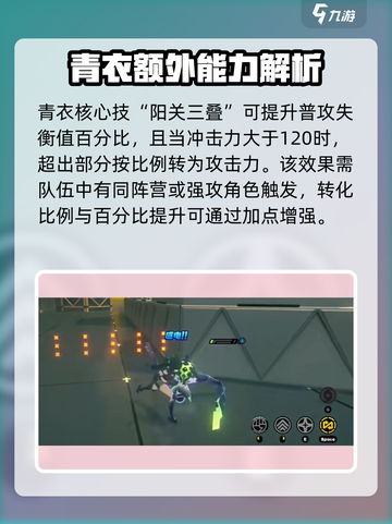 绝区零🔥青衣核心技加点超详细分配攻略来啦！截图4