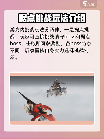 燕云十六声挑战玩法介绍截图2