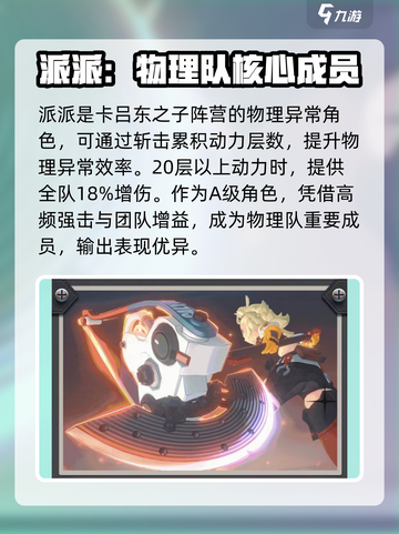绝区零派派🔥技能超详解，玩转游戏必备！截图2