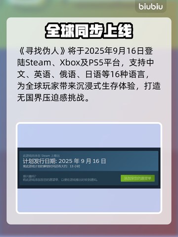 🔥《寻找伪人》全平台上线，速看哪里能玩！💥截图2