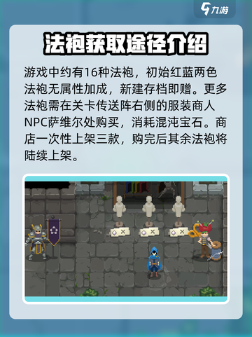 传说法师手游法袍在哪买介绍截图2