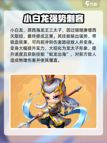 造梦大乱斗手游刺客哪个厉害介绍截图3