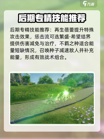 星痕共鸣奶妈职业怎么样介绍截图3