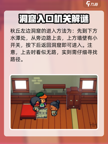 磁带妖怪洞窟怎么上去介绍截图2