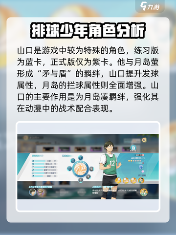 排球少年手游🔥山口忠技能解析，值得培养的秘密武器！截图2