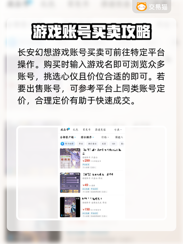 长安幻想🔥账号交易超全指南✨截图3