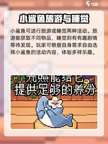 我的小鲨鱼游戏怎么玩介绍截图5